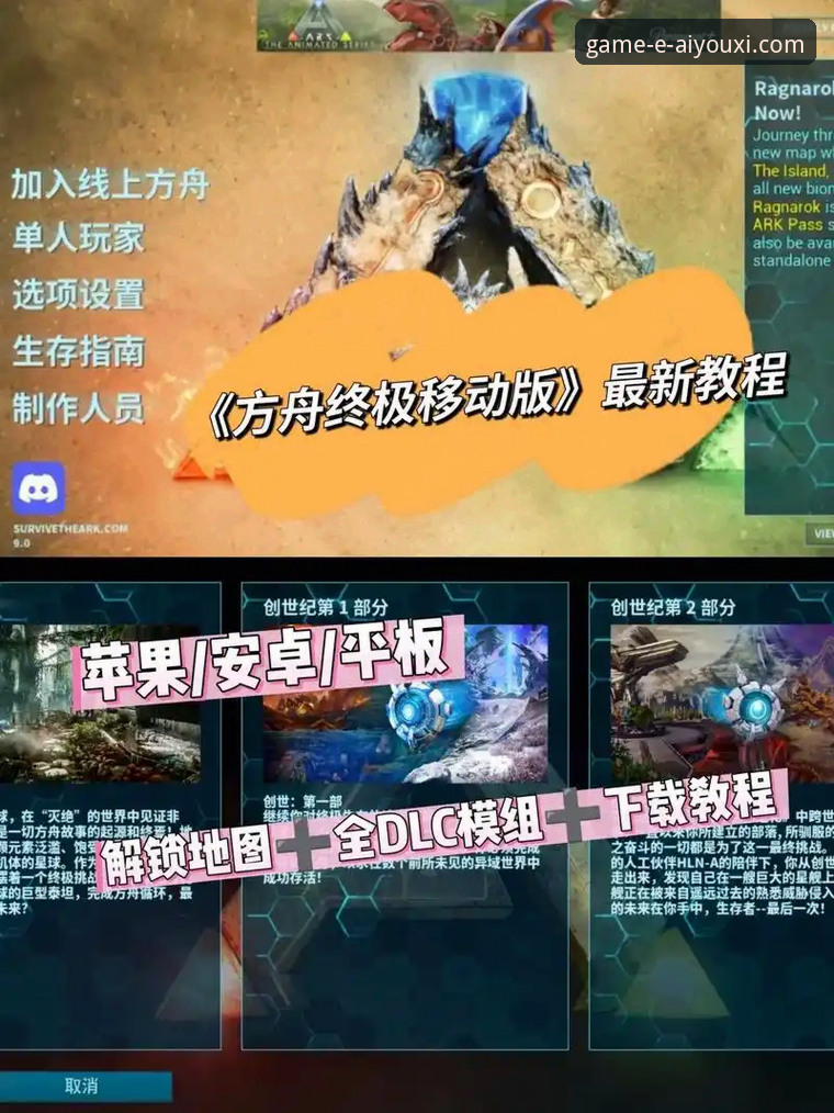 爱游戏PC版安卓版实用指南：跨平台畅玩的必备知识与技巧